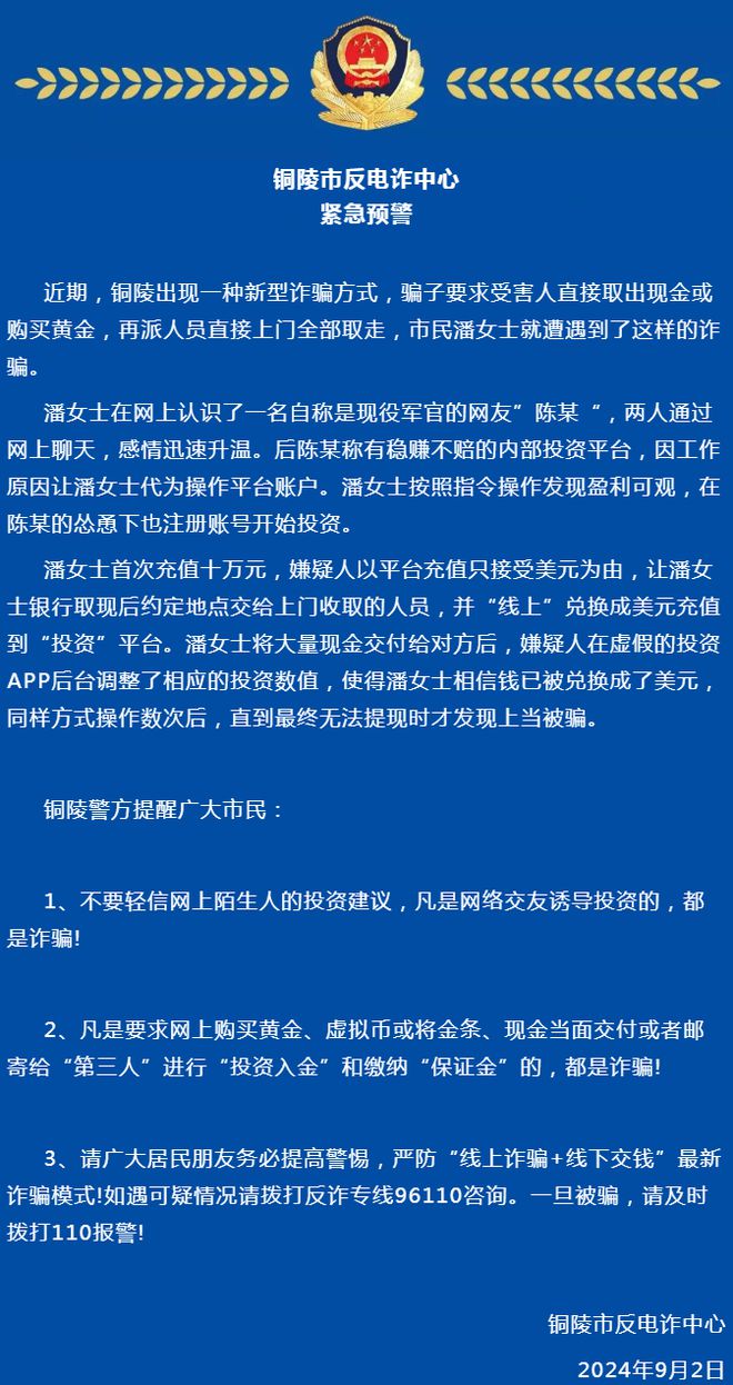 入铜陵！一教师拟获全国表彰！警惕！出现一种新型诈骗方式！K8凯发登录入口【铜陵头条0902】又一知名奶茶店将首(图7)