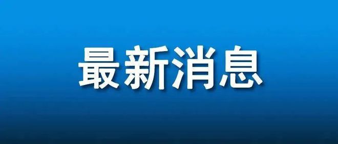 酬谢全面取消用户自提瓶装液化气最低2℃铜陵将迎来大风降雨凯发k8一触即发【铜陵头条1121】收废品夫妻婉拒千元(图4)